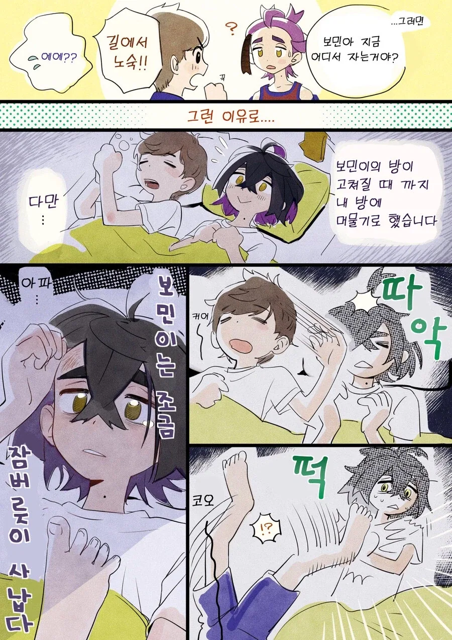 포켓몬 잠버릇이 나쁜 manga_2.webp