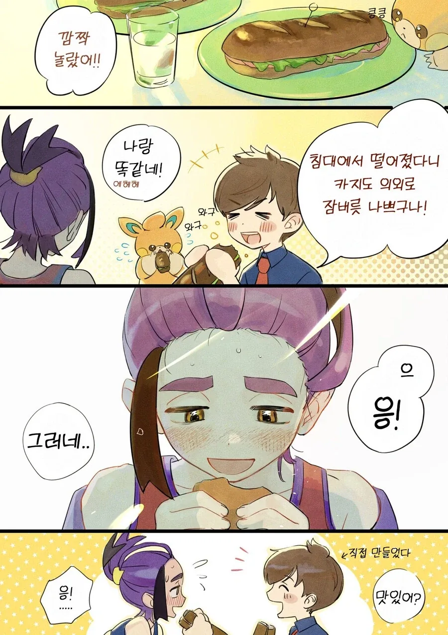 포켓몬 잠버릇이 나쁜 manga_5.webp