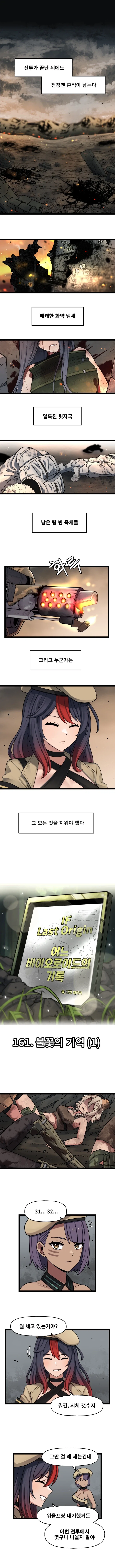 라오) IF!? LastOrigin 어느 바이오로이드의 기록 161화_1.webp