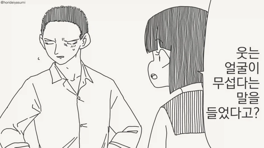웃는 얼굴이 무서운 만화.manhwa_1.webp
