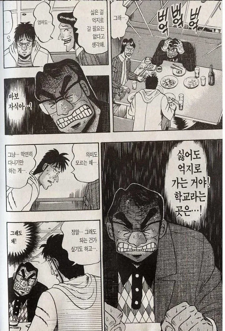뭐든지 싫다고 떼스는 애새끼.manwha_1.webp