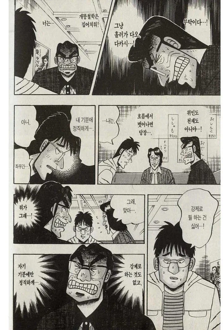 뭐든지 싫다고 떼스는 애새끼.manwha_3.webp