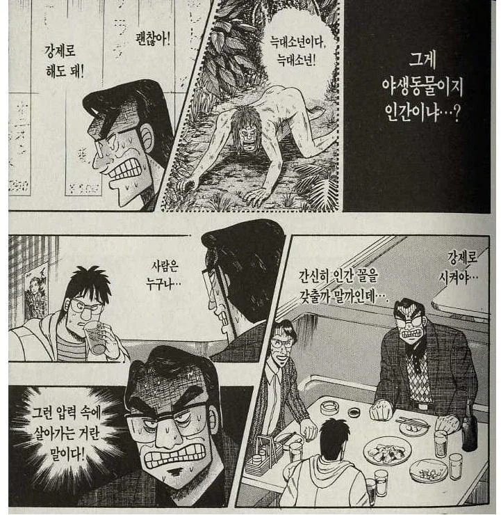 뭐든지 싫다고 떼스는 애새끼.manwha_4.webp
