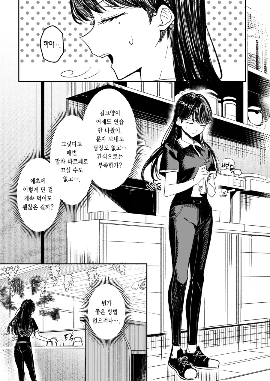 뱅드림) 신용을 위해 알바하는 만화 .manhwa_1.webp