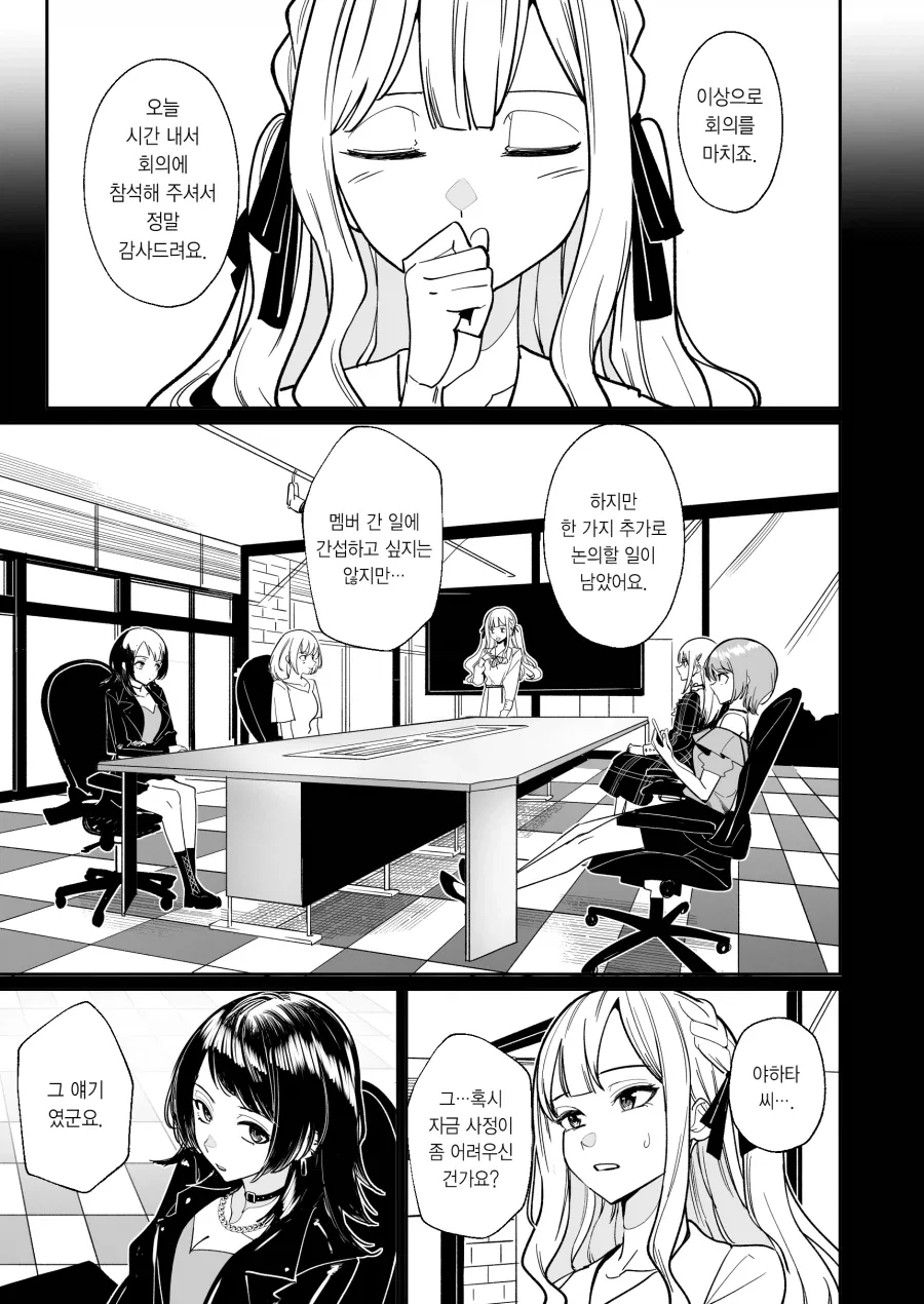 뱅드림) 신용을 위해 알바하는 만화 .manhwa_5.webp