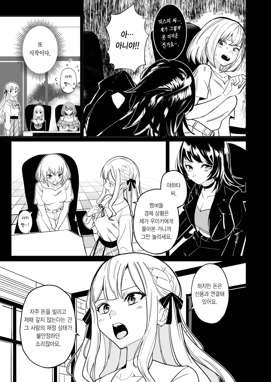 뱅드림) 신용을 위해 알바하는 만화 .manhwa_7.webp