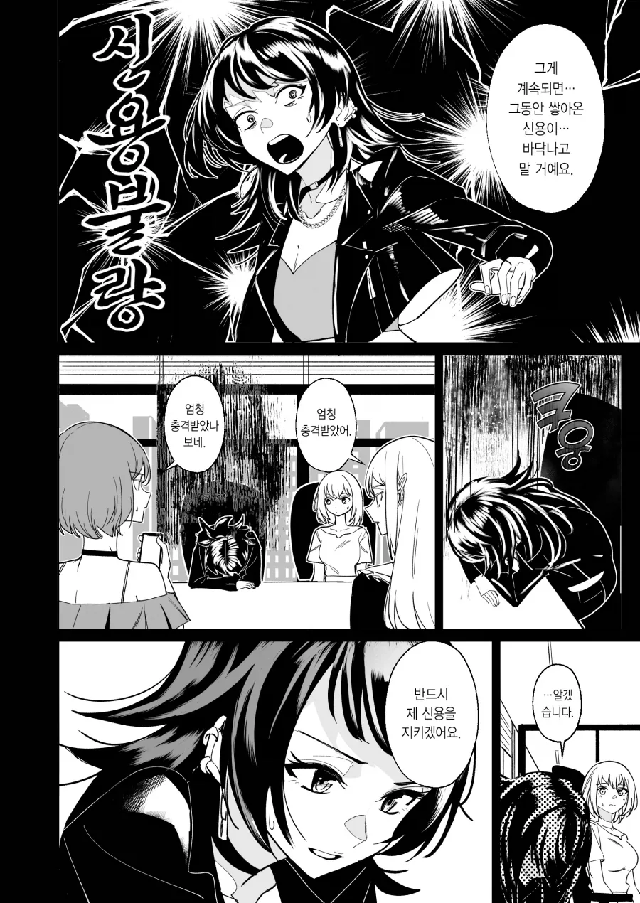 뱅드림) 신용을 위해 알바하는 만화 .manhwa_8.webp