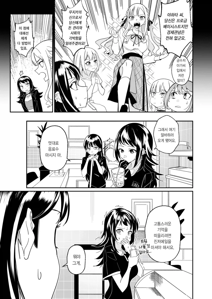 뱅드림) 신용을 위해 알바하는 만화 .manhwa_11.webp