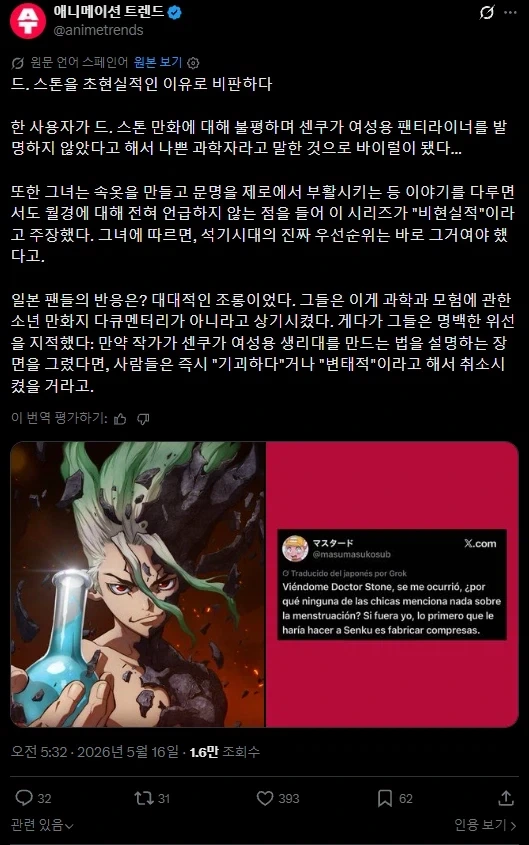??? : 닥터스톤은 ??? 을 안만들었으니 비현실적이다_2.webp