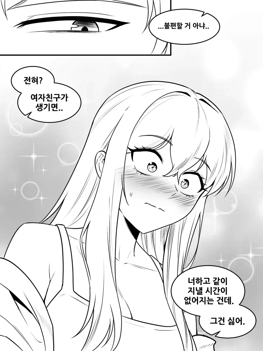 술취한 여사친 만화_5.webp