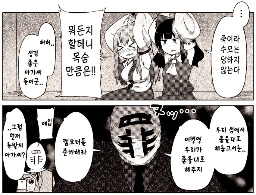 두 무녀가 괴한들에게 잡혀버린.manhwa_1.webp