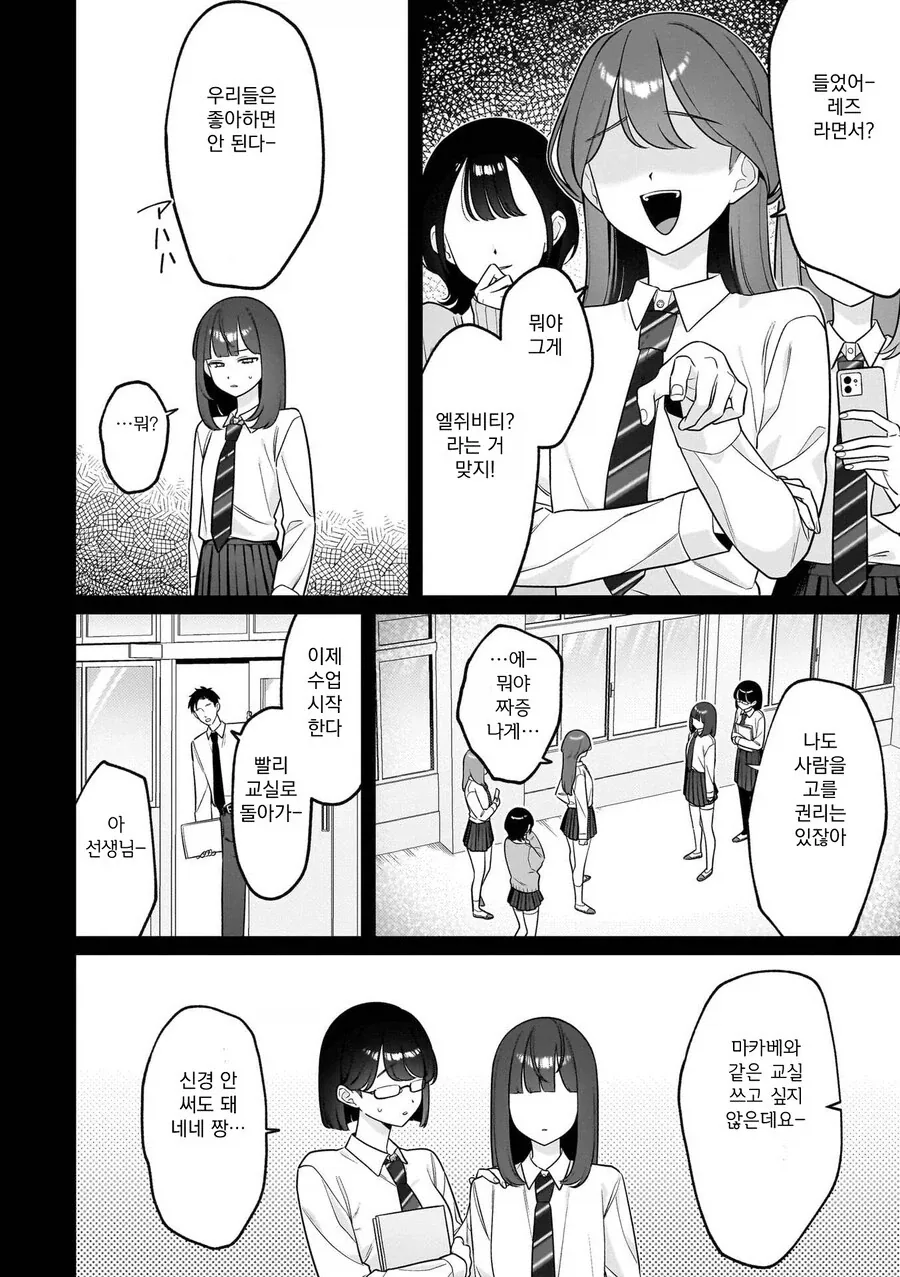 반전 레즈레즈레즈레즈레즈한 만와.manga_6.webp