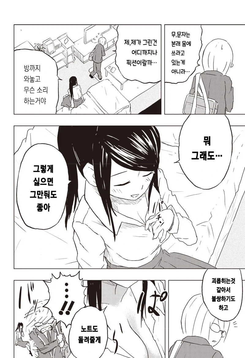 온실 속 화초처럼 자라서 변태가 된 만화_15.webp