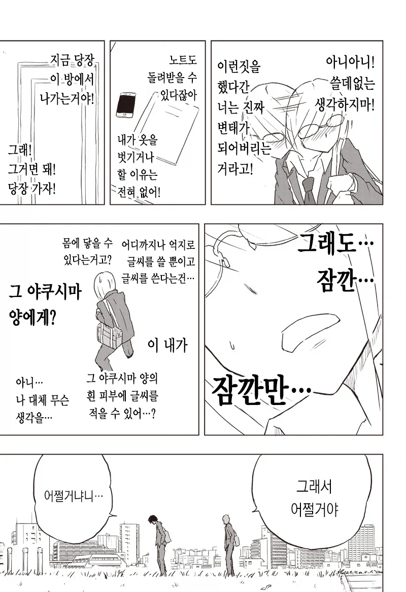 온실 속 화초처럼 자라서 변태가 된 만화_16.webp