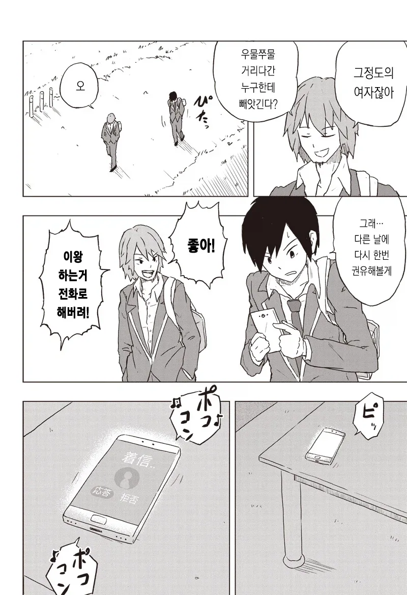 온실 속 화초처럼 자라서 변태가 된 만화_17.webp