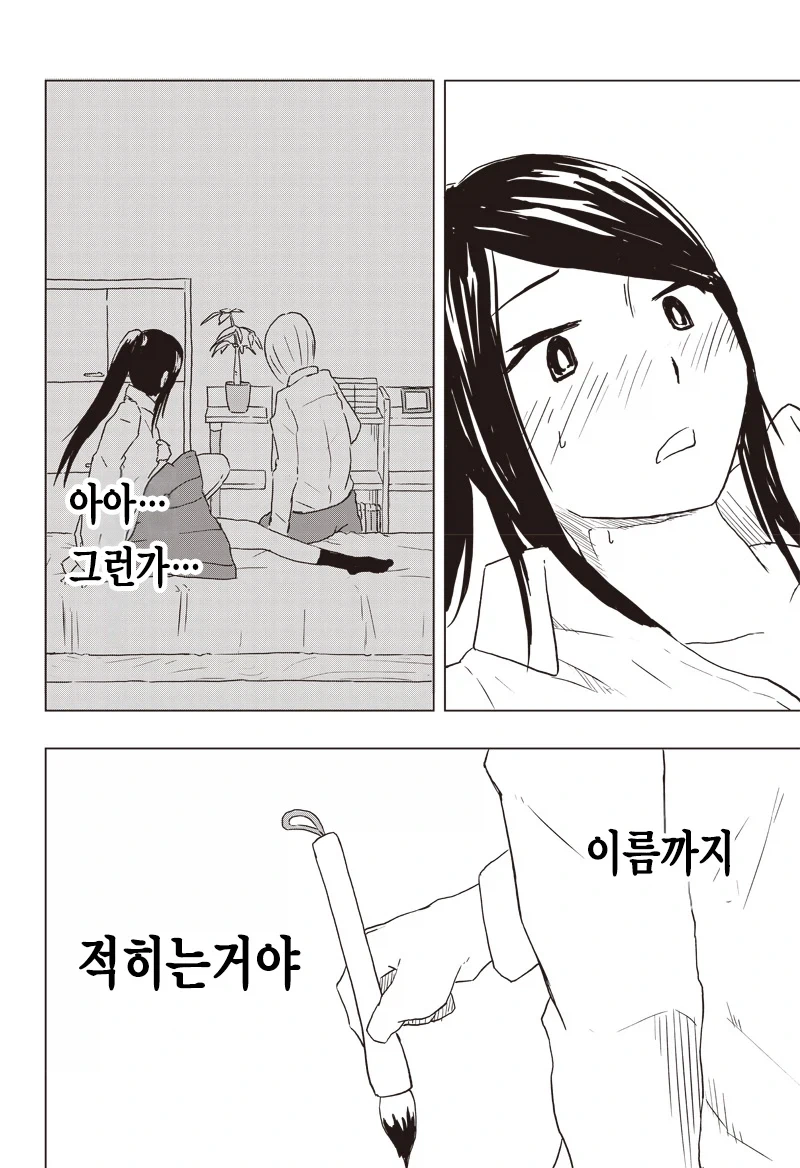 온실 속 화초처럼 자라서 변태가 된 만화_23.webp