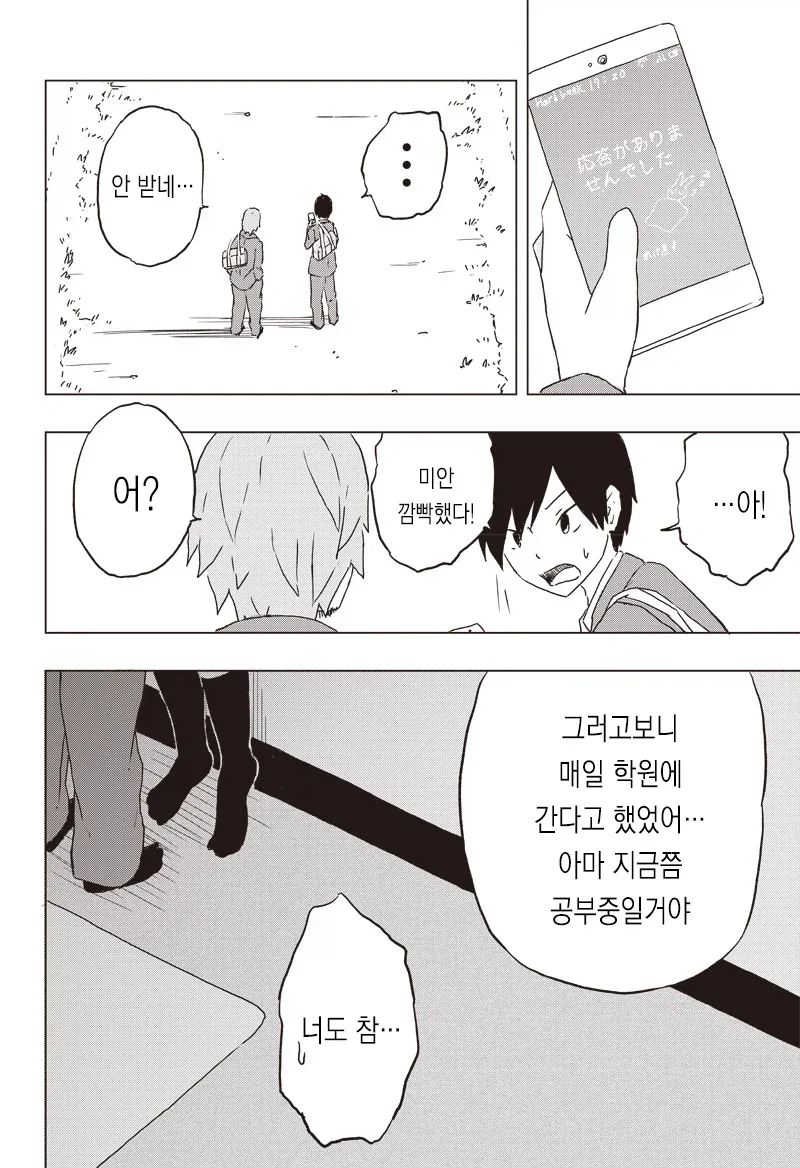 온실 속 화초처럼 자라서 변태가 된 만화_25.webp