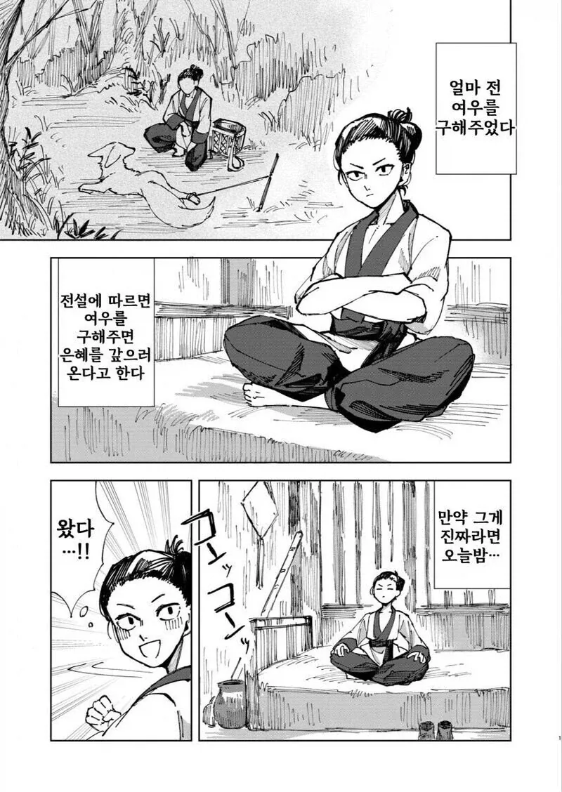 얼마전에 구해주신 여우입니다_1.webp