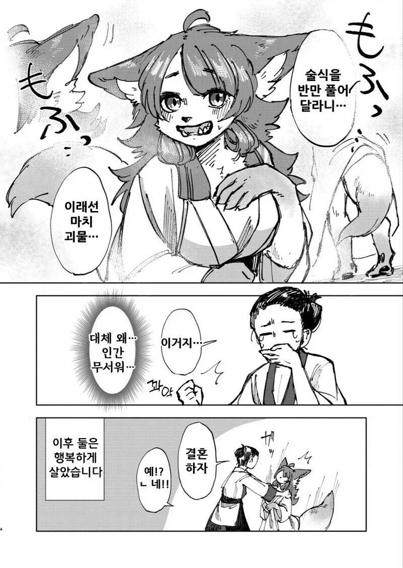 얼마전에 구해주신 여우입니다_3.webp