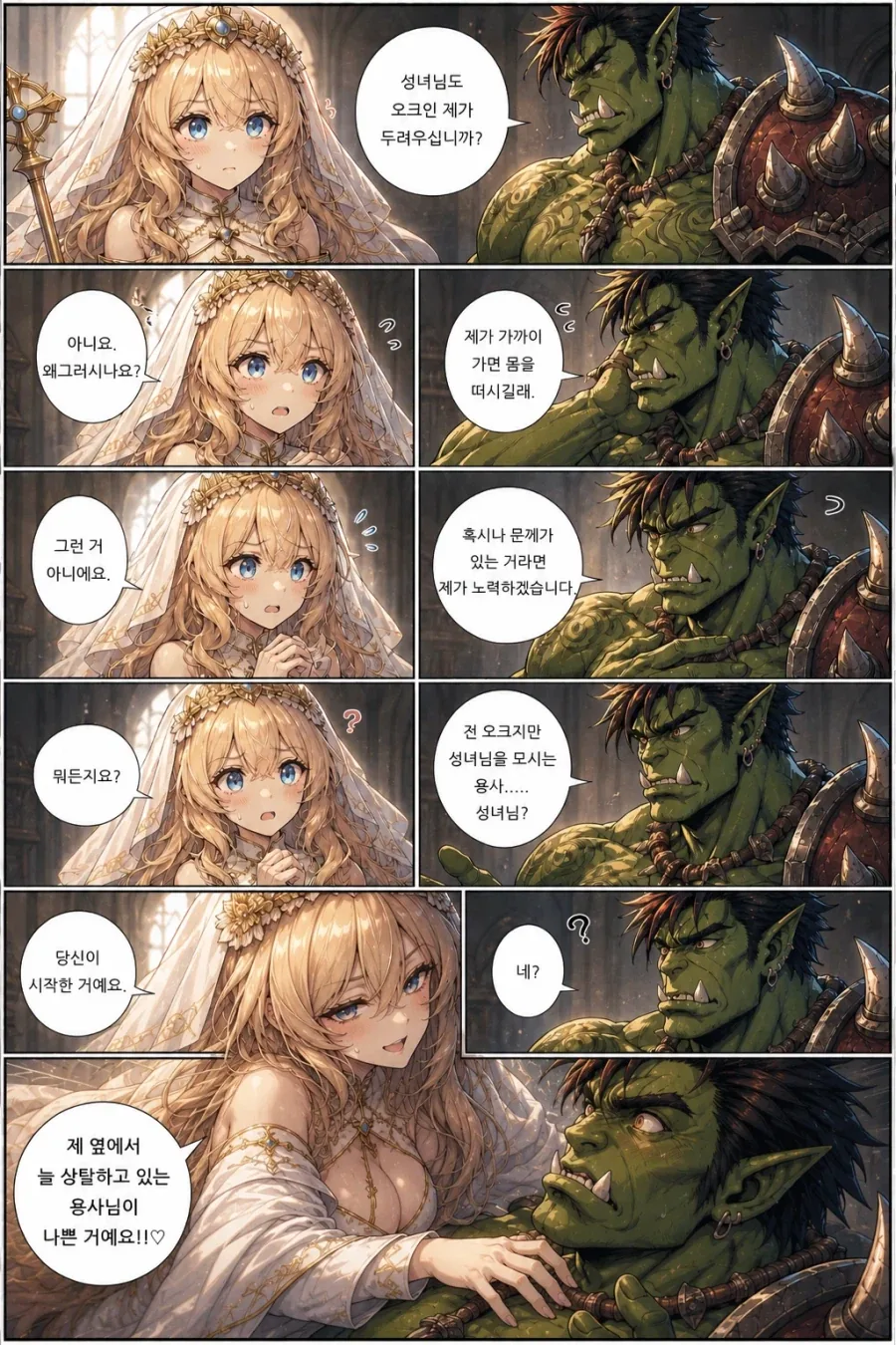 AI)오크와 성녀.manhwa_1.webp