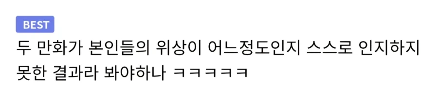 고수 작가진이 장기연재할 생각이 없던 이유_4.webp