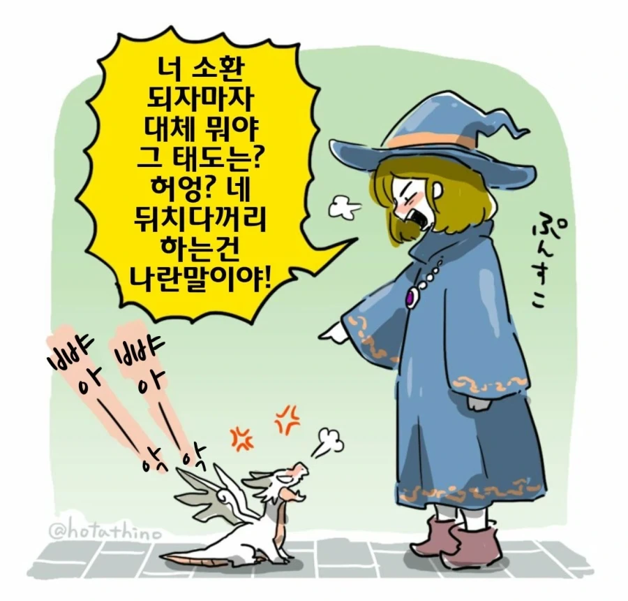 사역마랑 다투기만 하는 Manhwa_1.webp