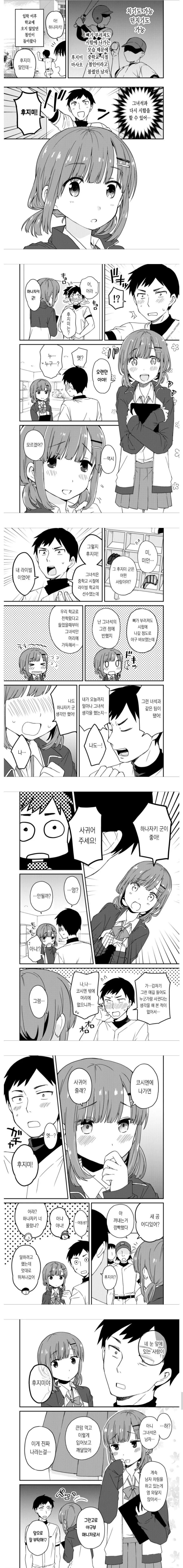 라이벌이랑 야구하는 만화 (게이물 아님)_1.jpg