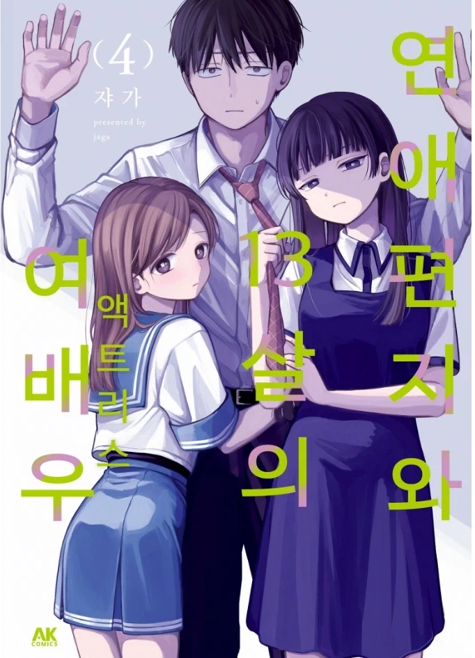 사회적 암살 당하고 있는 만화 표지_1.webp