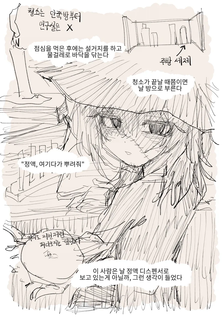 조수 생활 기록일지 Manhwa_6.webp