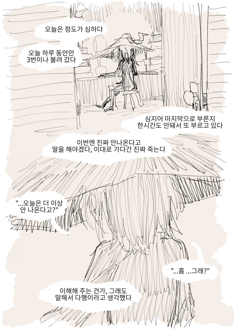 조수 생활 기록일지 Manhwa_8.webp