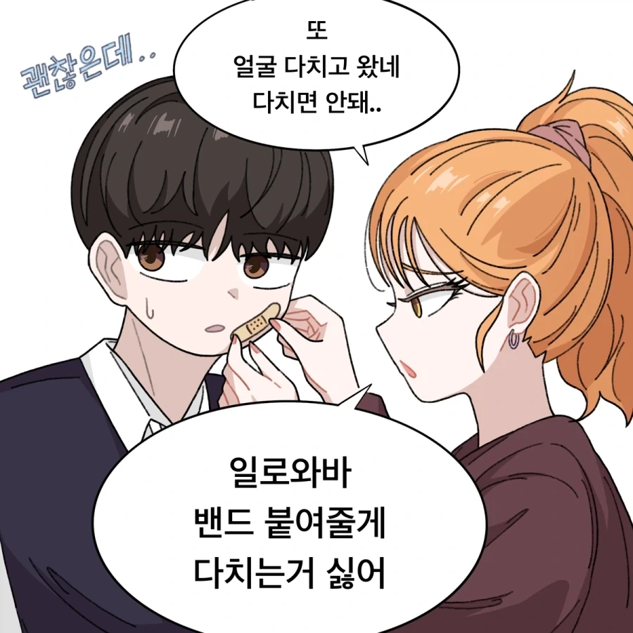 남자친구 안 만드는 소꿉친구.manga_5.webp