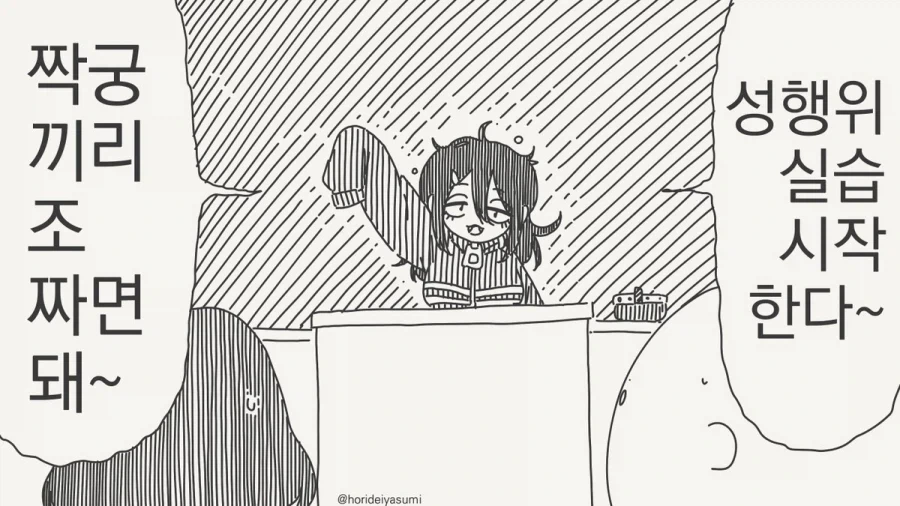 실습 하는 만화.manhwa_13.webp