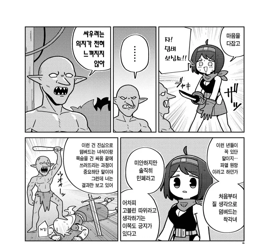 판타지 세계에서 고블린에게 능욕당하는 manhwa_2.webp