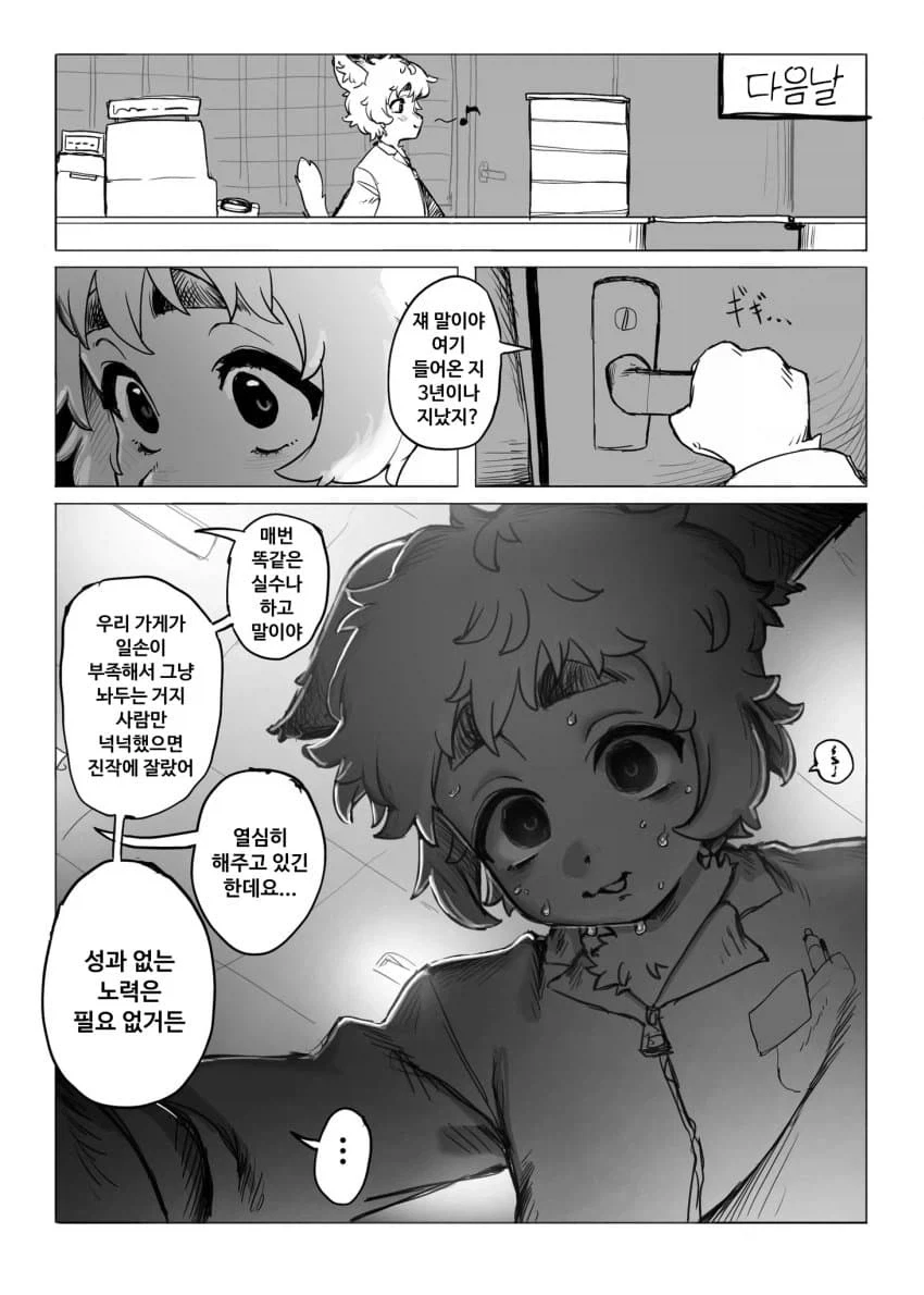 노력하는 수인 manga_2.webp
