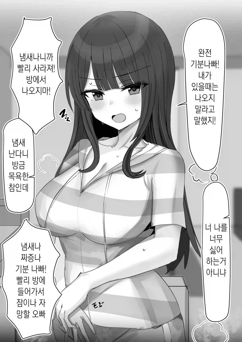 자주 젖어있는 여동생.manhwa_1.webp