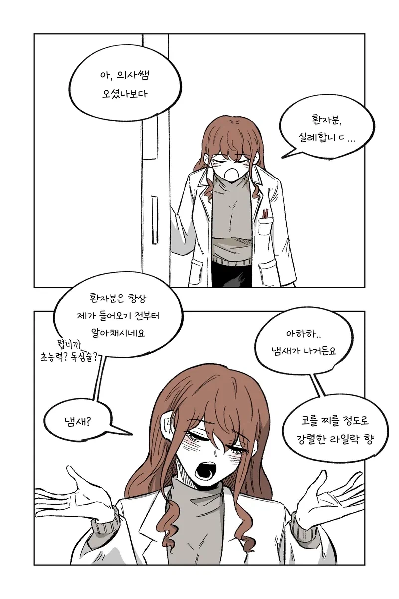 냄새 나는 환자.manhwa_1.webp