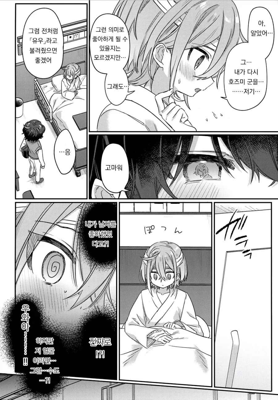 피폐 집착 순애 manhwa_8.webp