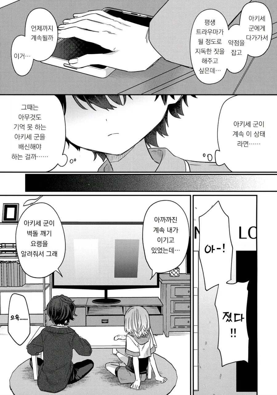 피폐 집착 순애 manhwa_14.webp