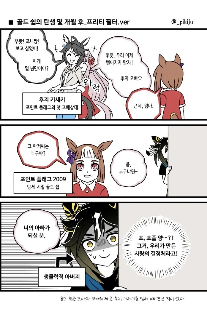 말딸)그린 만화 픽시브 일일랭킹에 올라감_2.webp