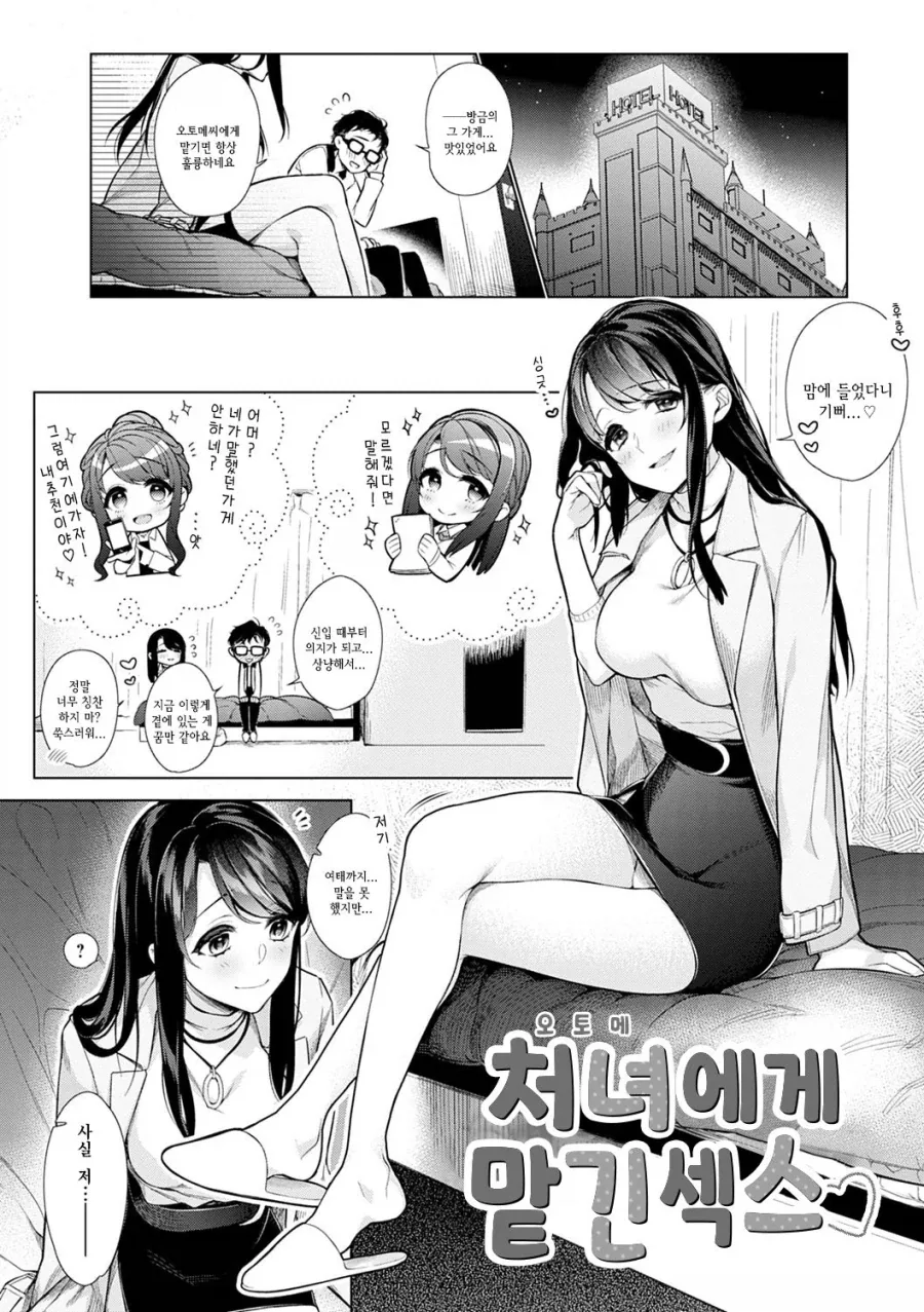 동정인 나를 리드해주는 연상의 여친.manhwa_1.webp