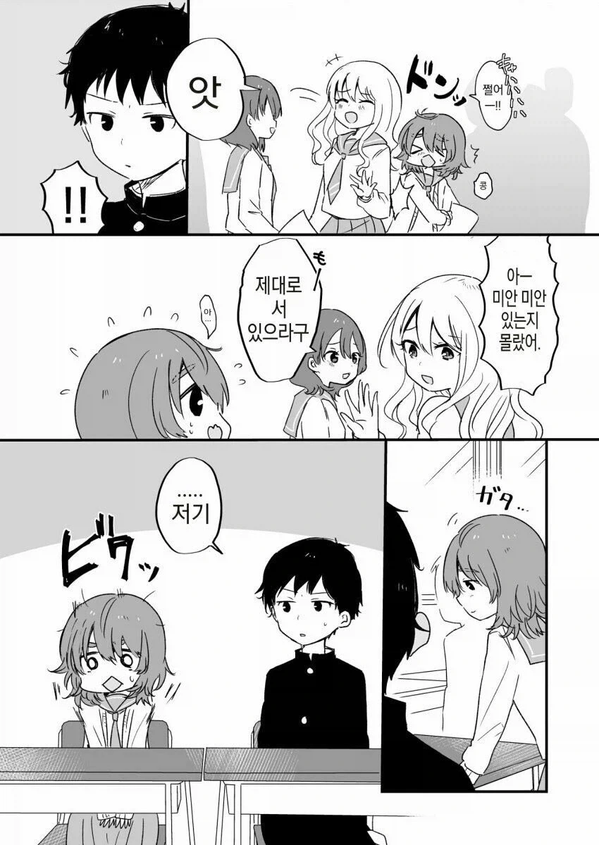 옆자리의 작고 소심한 아이.manga_2.webp