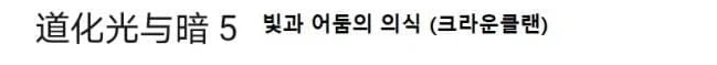 유희왕)빛둠은 계속 증명하고 있구나_3.webp