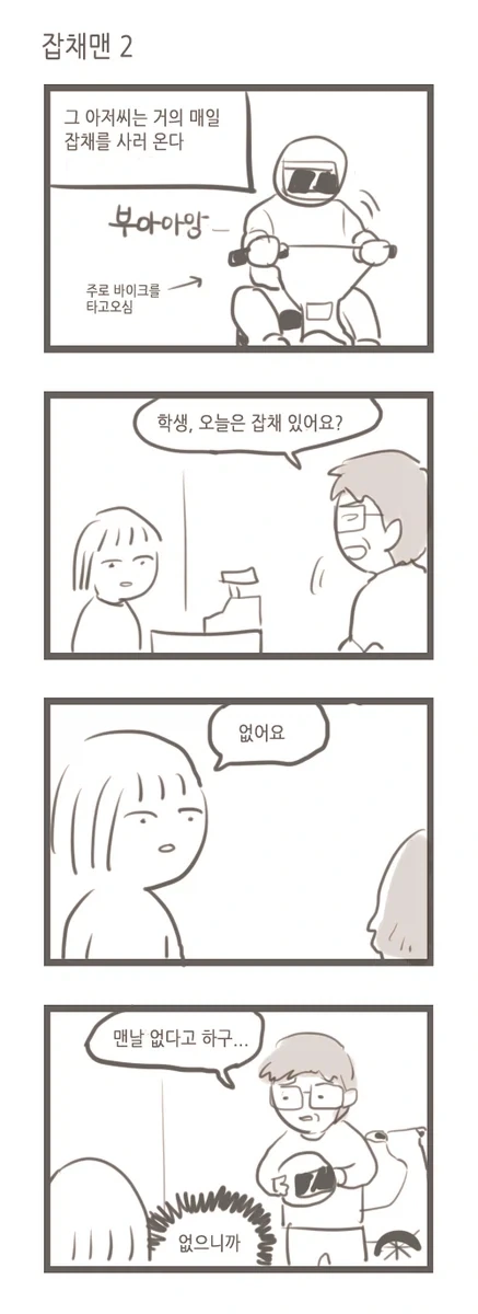 잡채맨.manga_2.webp