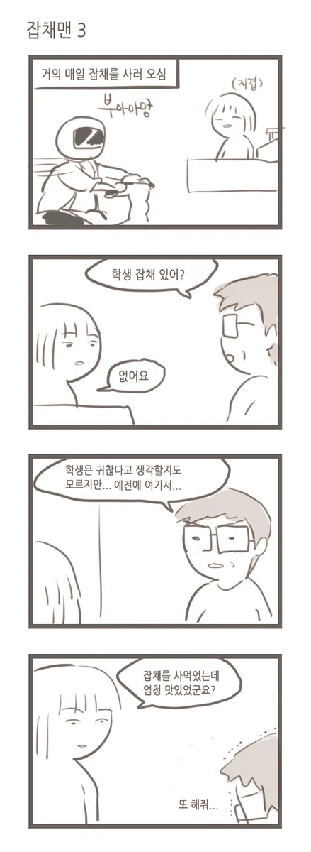잡채맨.manga_3.webp