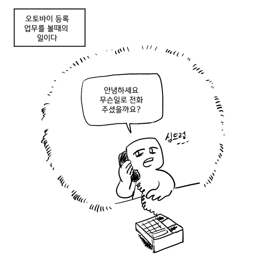 공무원 일상만화 : 술친놈_1.webp