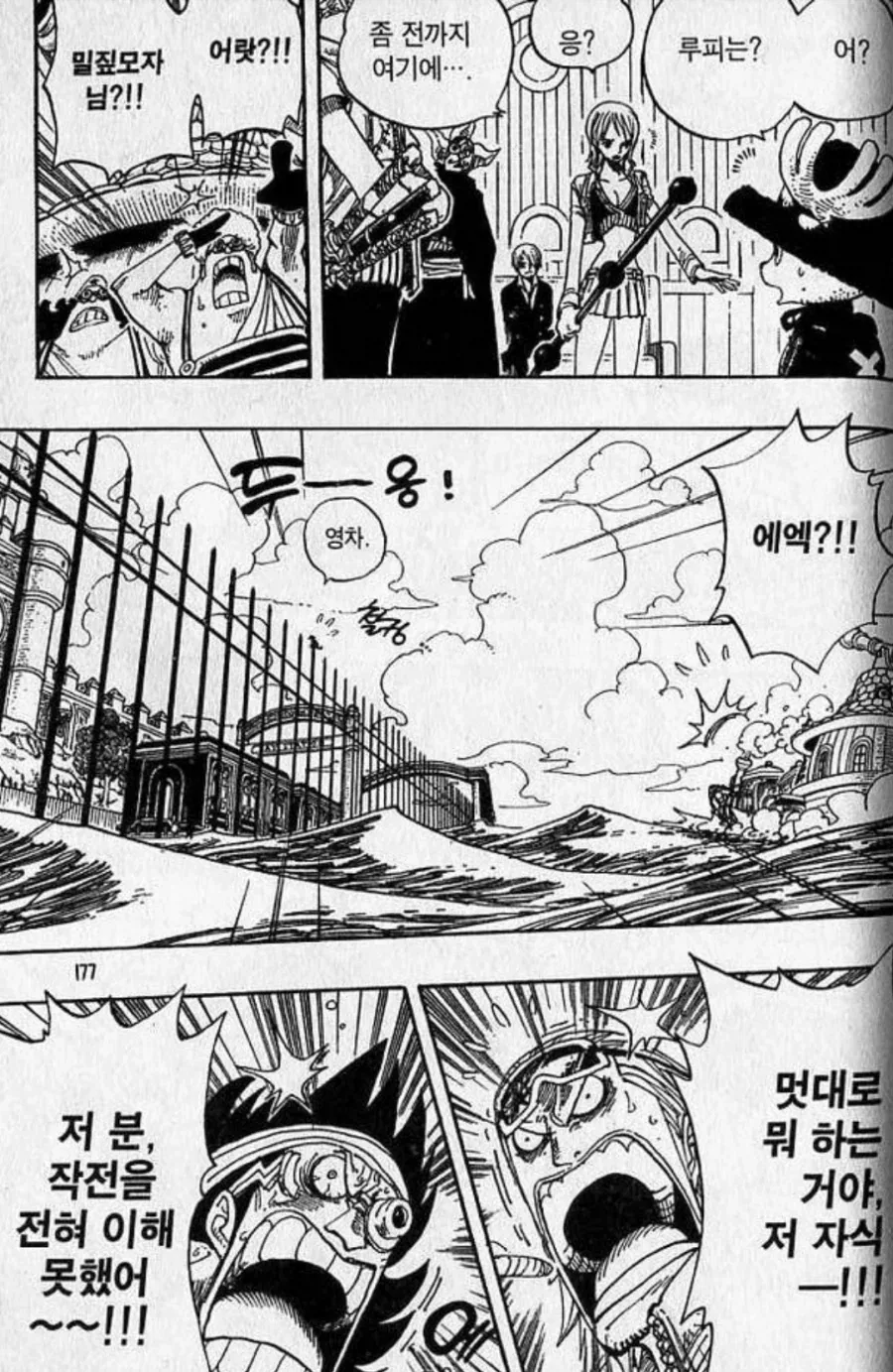 원피스) 2부 들어 성숙한 나미의 선장 운용능력_10.webp