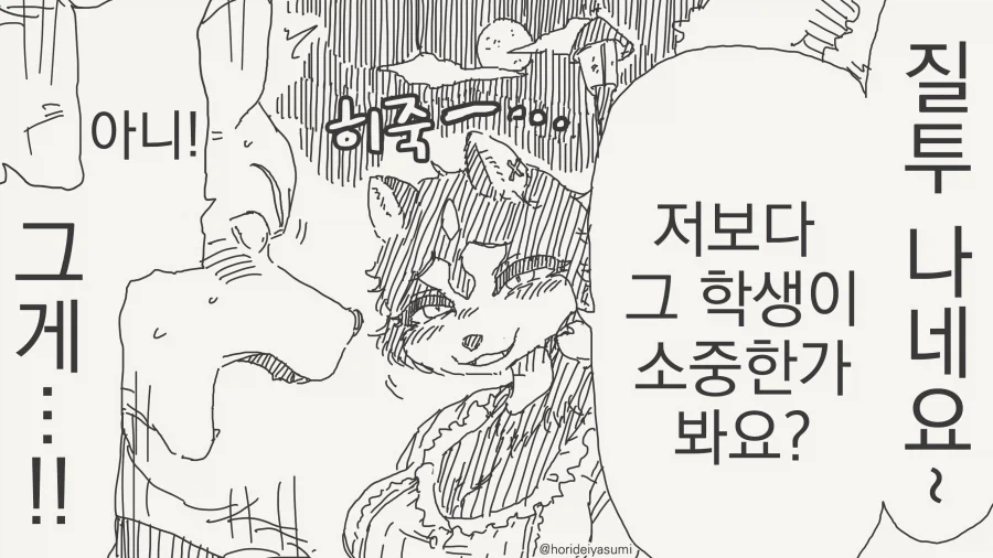 선생 몰래 데이트하는 만화_4.webp