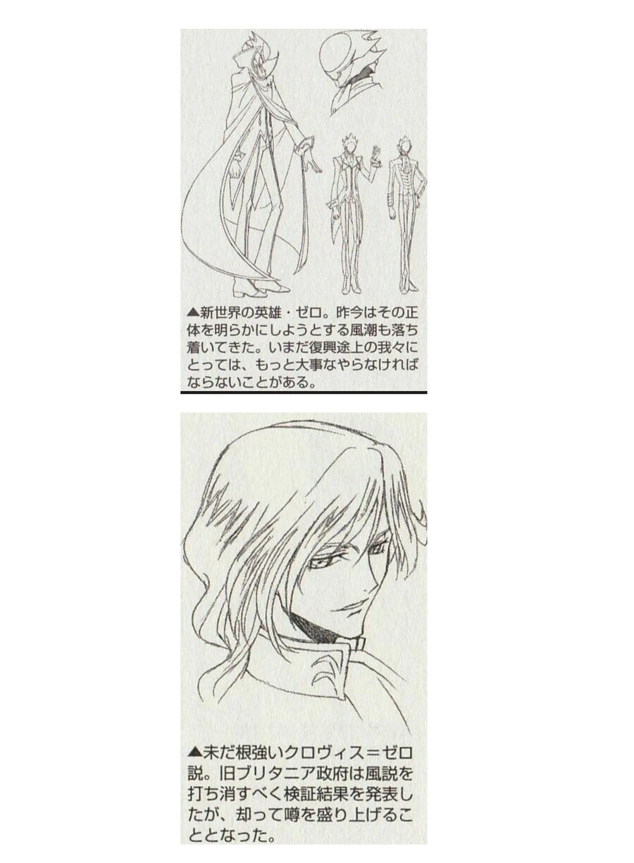 코드기어스) 세계관 학자들이 유추한 제로의 정체_1.png