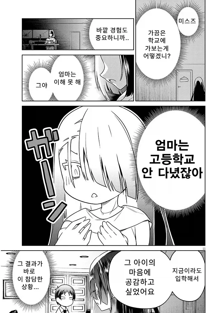 고등학교 입학하는 manga_9.webp