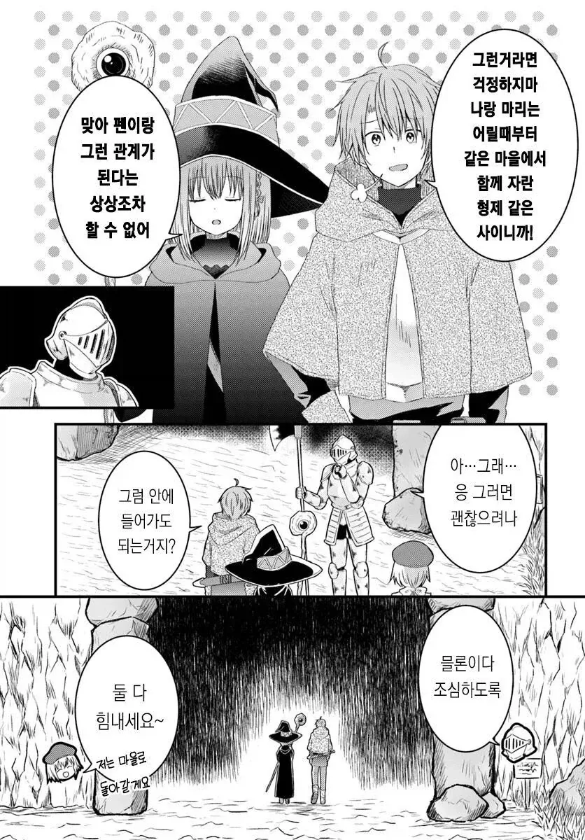 절대 걱정 없는 순애던전 만화_8.webp